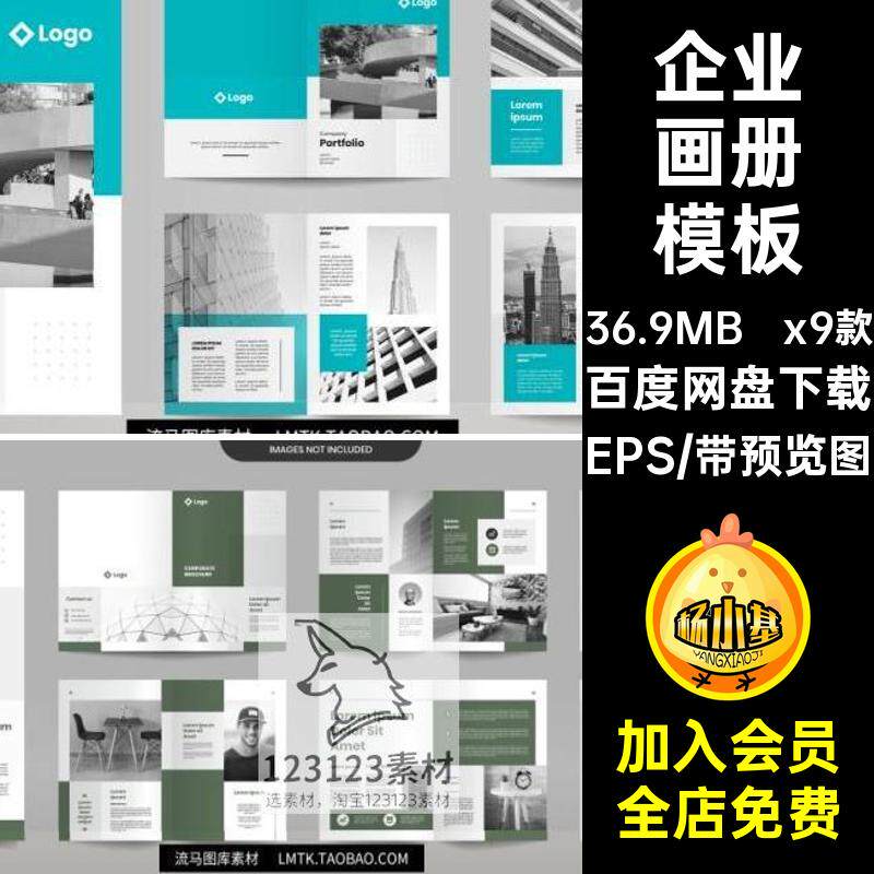 产品画册模板素材简约企业手册EPS矢量刊x9款AI内大气宣传画册