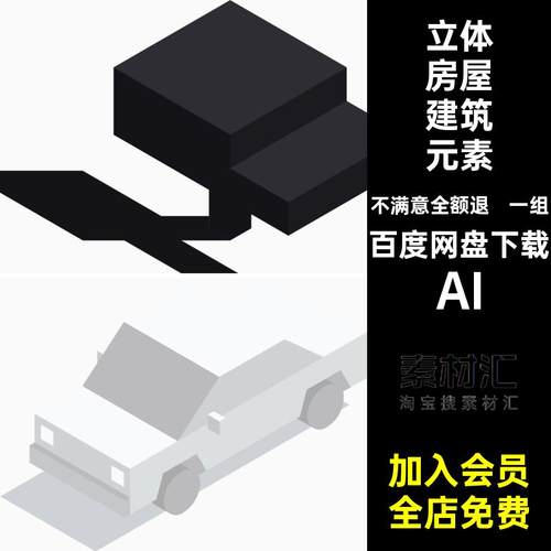 城市房屋建筑元素PNSk等距et一组ch NGAI设计黑白建筑模型3D立体