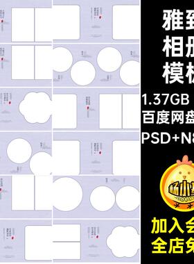 20P儿童古风相册模板寸N版雅致PS简约设计照片排版写真方雅致写真