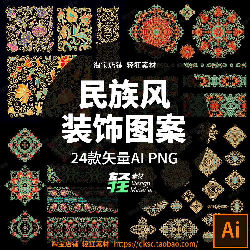 传统设计素材民族风花朵矢量花纹花边装饰图案纹样AI藤蔓PNG植物