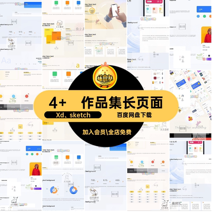 面试作品集长页面模板设计长4 样机Xd sketch包装APPUI界面XD