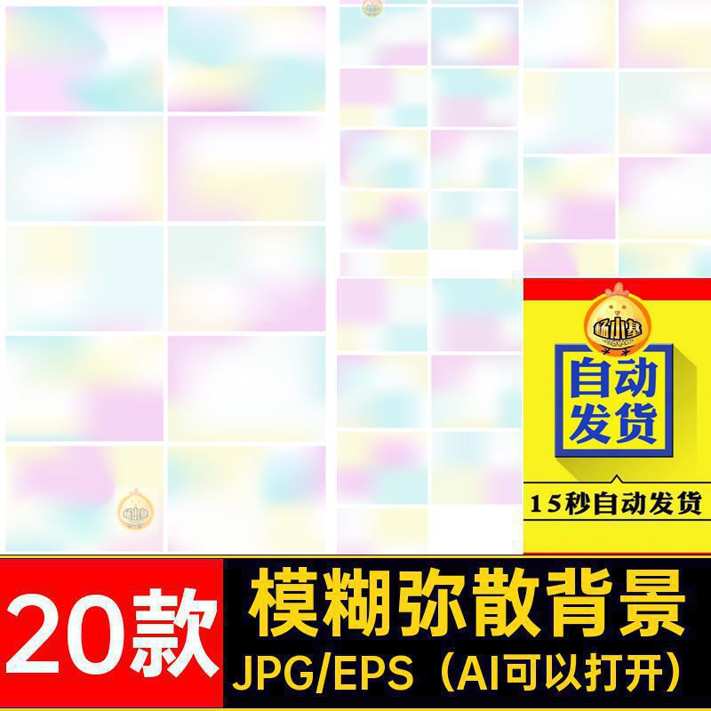 20款炫彩弥散背景渐变PNG图AI晕染卡通酸性粉色素材模糊高清艺术