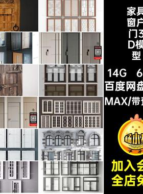 窗户门3D模型MAX现代推拉门铝合金3dmax620套家具单体红门插件