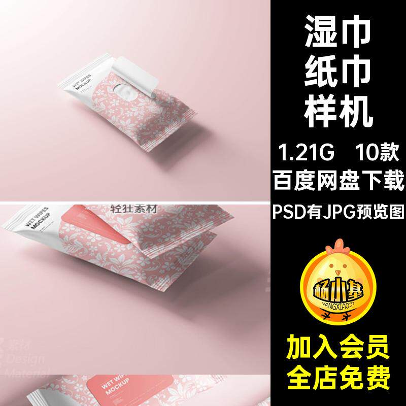 10款小包装纸巾样机湿巾消毒PS智能湿纸巾贴图便携PS10款10款PS