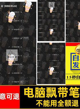 氛围彩带笔刷Procreate婚礼庆典装饰ps节日点缀iPad电脑飘带笔刷