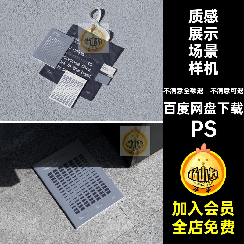 场景展示场景样机PS广告牌海报户外款质感Ps名片25灯箱手提袋素材
