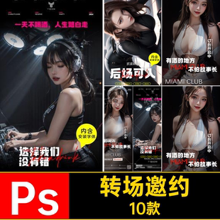 喝酒邀约10款转场Ps海报5KTV活动酒吧日常派对娱乐夜店订PS台预定