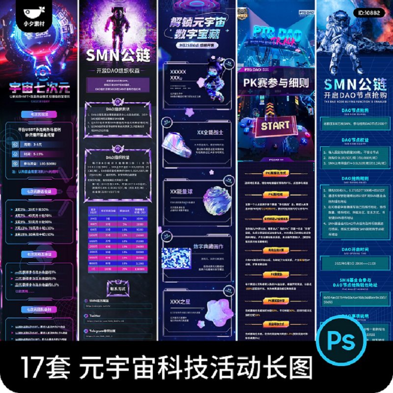 赛博朋克元宇宙互联网未来智能科技活动长图海报模板psd设计素材