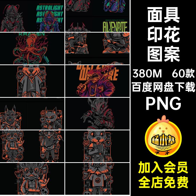 服饰T恤印花图案矢量插画暗黑AI风60款PNG朋克动物怪兽潮流PNG
