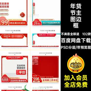 102款过年不打烊边框淘宝模板素材直通车主PSD春节PSD分层新年