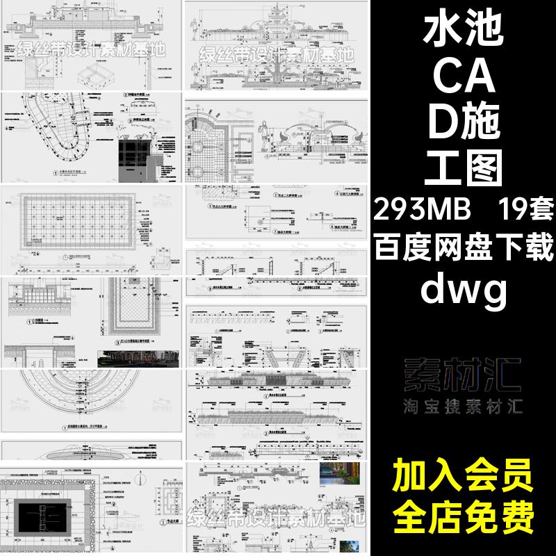 水景镜面CAD施工图dwg广场做法dwg详图叠dwg大样图跌水19套水池