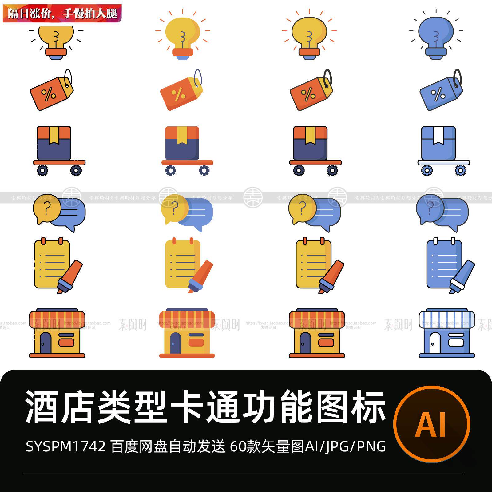 扁平风酒店民宿住宿app小图标简约卡通icon素材png免扣ai矢量素材