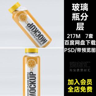 VI高档PSD 玻璃瓶包装 7套果汁PSD品牌高档模型鲜榨模版 模版