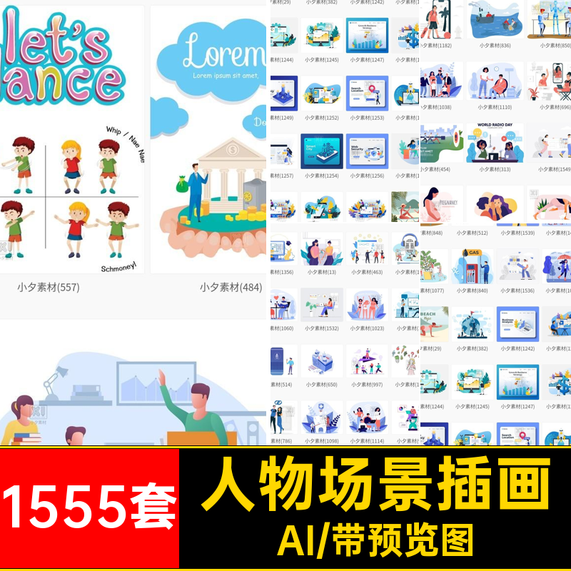 人物场景插画电商互联网办公卡通小人生活等距矢量扁平AI1555套