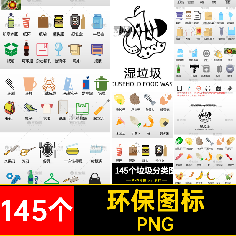 环保图标PNGpngUI垃圾厨余卡片免设计背景素材透明分类ps145个