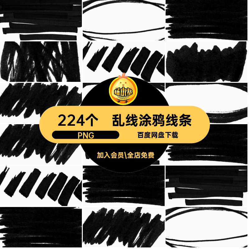 马克笔涂鸦线条224个PNG素材图案扣乱潮流免图形手绘装饰符号扣