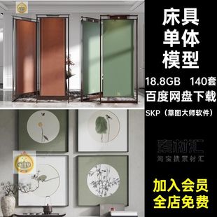 室内单体模型SKP（草图大师软件）新中式家具桌椅床具su家装茶桌
