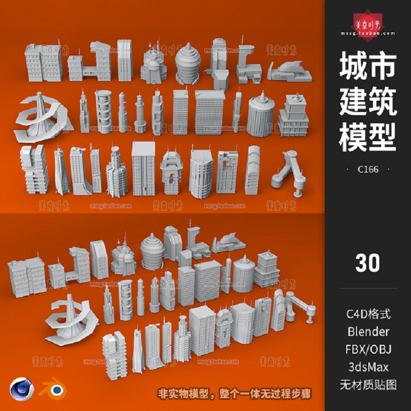 C4D创意科幻城市建筑楼房高楼大厦3D模型素材fbx obj格式无材质