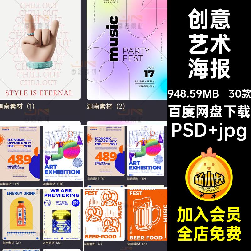 30款简约艺术海报PSD毕设文极模板样式排版创时尚宣传几何毕设