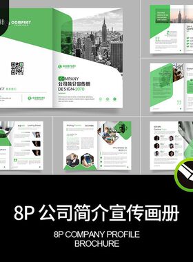 8P绿色企业公司品牌简介产品宣传画册手册排版CDR设计素材模板