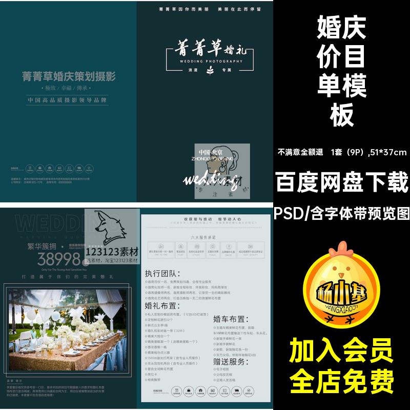 森系高端婚庆公司价目表婚礼套餐谈单策划价格册psd设计模板素材