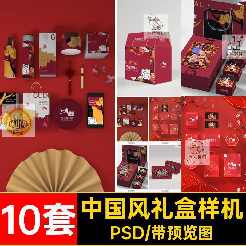 中国风中秋月饼礼盒包装模板智能贴图PSD样机VI展示平面图展开图