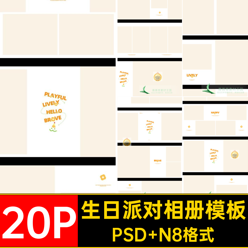 儿童生日派对相册模板PSD N8格式方版排版宝宝简约设计可爱照片