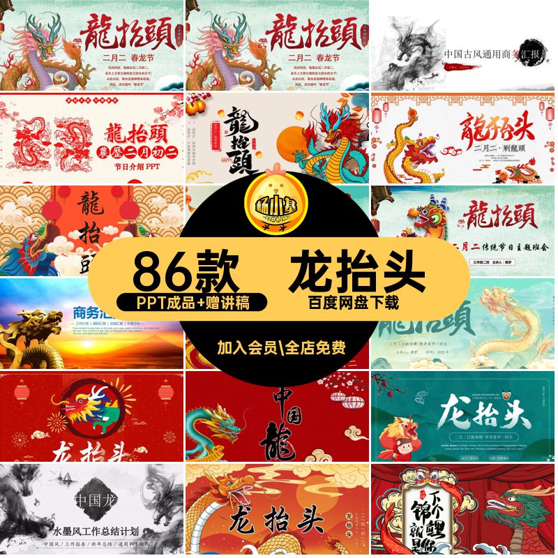 龙抬头PPT成品 赠讲稿模板二龙习俗民俗文化传统节日小学生二月