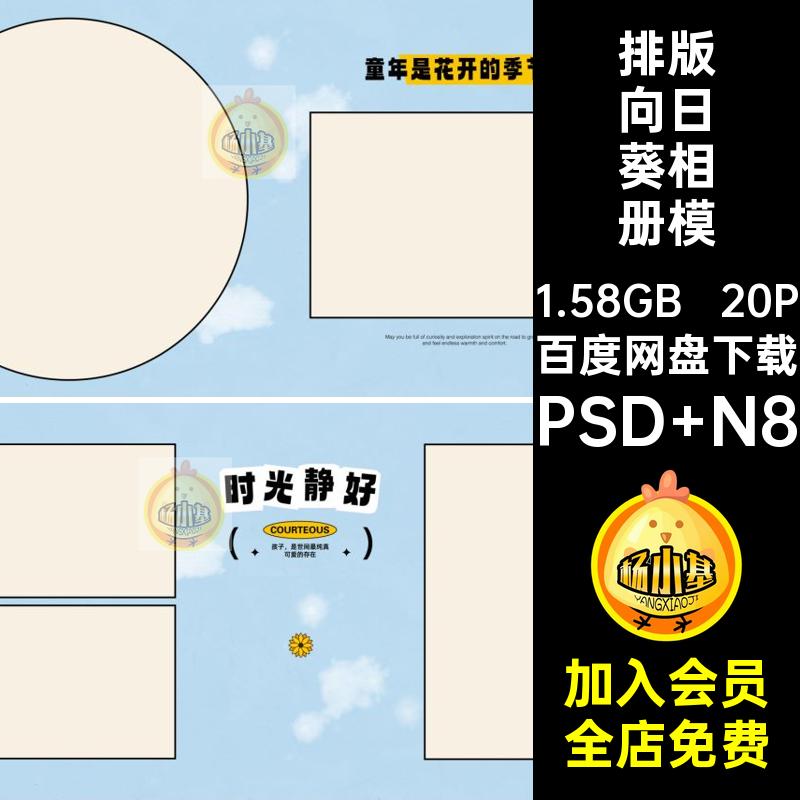 写真向日葵相册模板PSD N8寸设计儿童方20P排版春日照片版相册