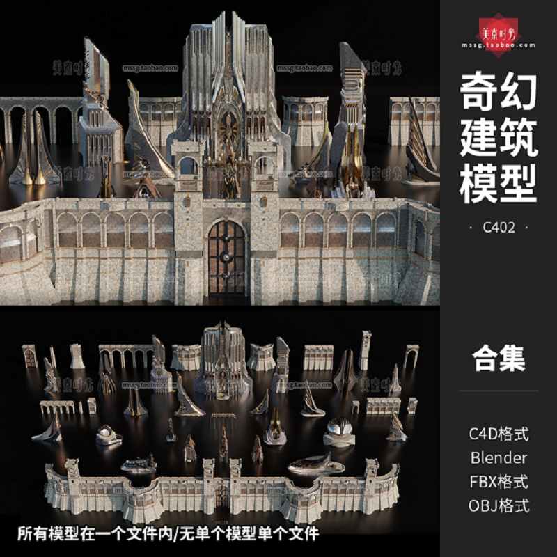 blender北欧奇幻风格城墙堡垒楼房建筑套件C4D模型3D立体fbx素材