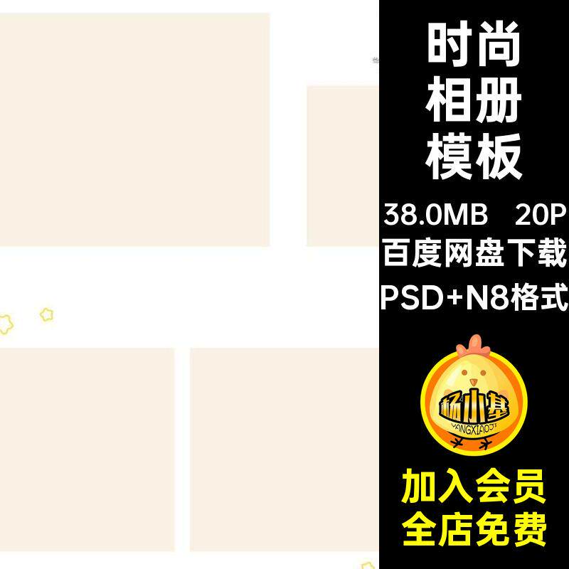 时尚相册模板简洁写真儿童设计方照片N8版20P酷潮寸PSD简约排版