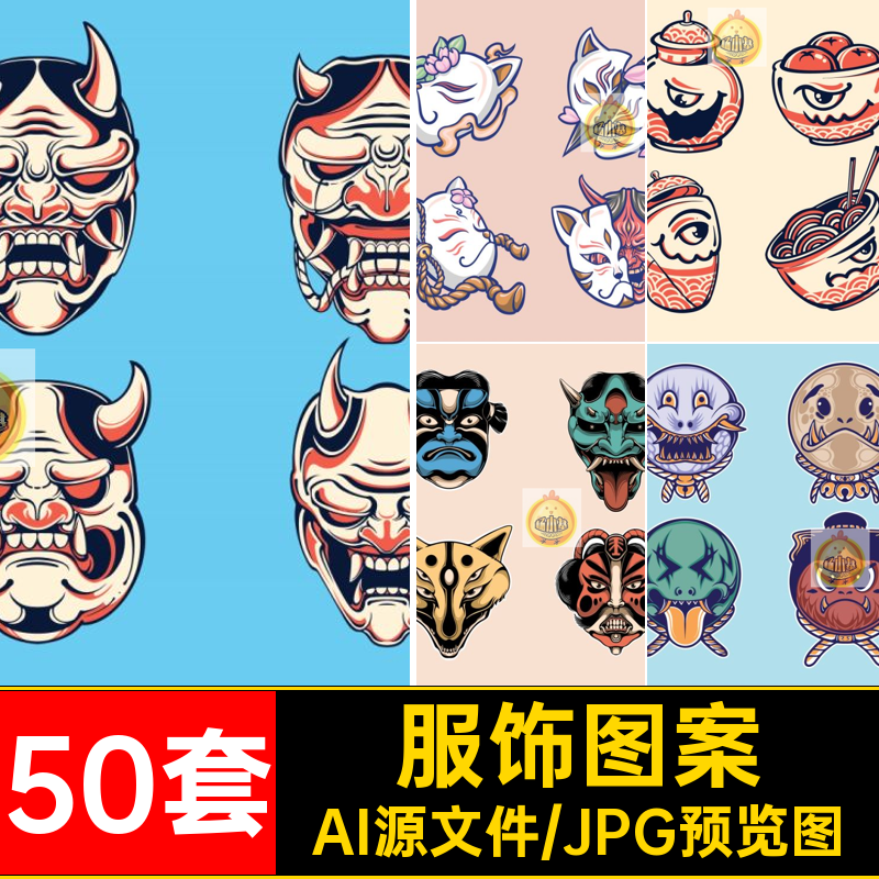 50套插画图案矢量怪兽炫和风面具AI酷日式服饰印花手绘潮流鬼矢量