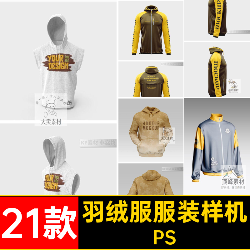 羽绒服服装样机智能帽衫恤T运动服贴图ps连素材品牌设计男士服装