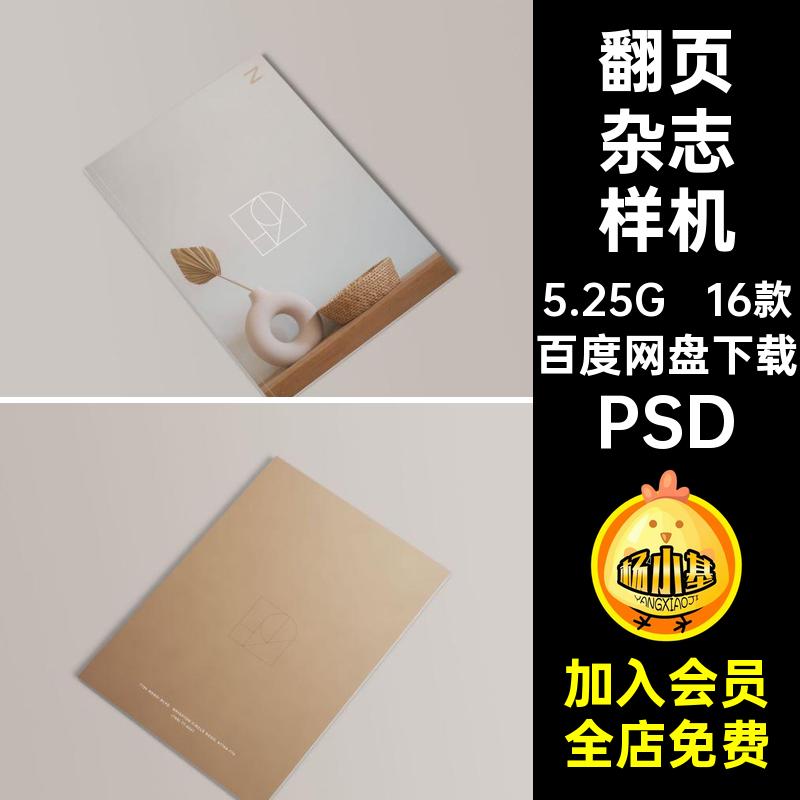 书籍杂志样机16款贴图内页psdA4PSD封面封底翻页mockup智能模板