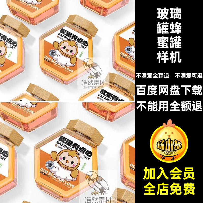 玻璃罐蜂蜜罐样机贴图效果提案psd瓶子包装PS六角模板效果效果