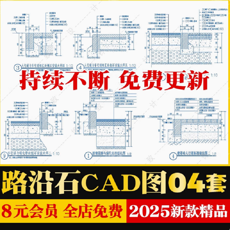 路沿石转平沿石构造做法路侧石路缘石道牙CAD施工图大样图轴测图