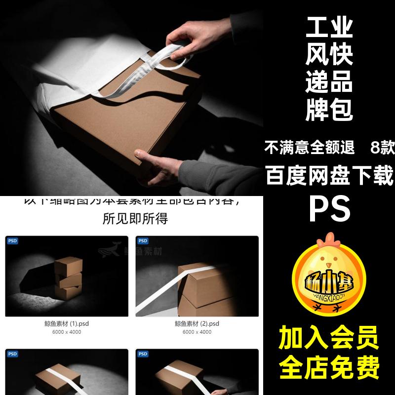 工业风快递品牌包装样机高端设计模版效果图胶带VI包装纸盒素材
