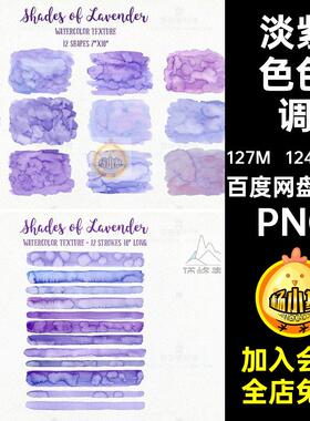 卡片晕染PNG水彩薰衣草背景墨迹124个PNG装饰手绘扣免色调淡紫色