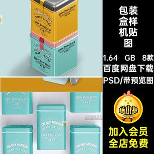 简约茶叶品牌长盒方盒礼盒茶叶罐包装盒样机贴图效果展示psd素材
