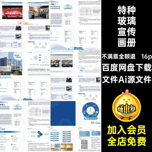 玻璃制品宣传画册文件Ai源文件特种排版科技产品16P16p模板公司