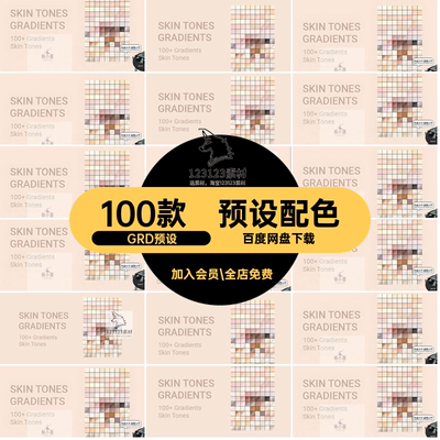 100款肤色渐变PS素材插件粉grd皮肤配色格式预设黄白梯度GRD预设