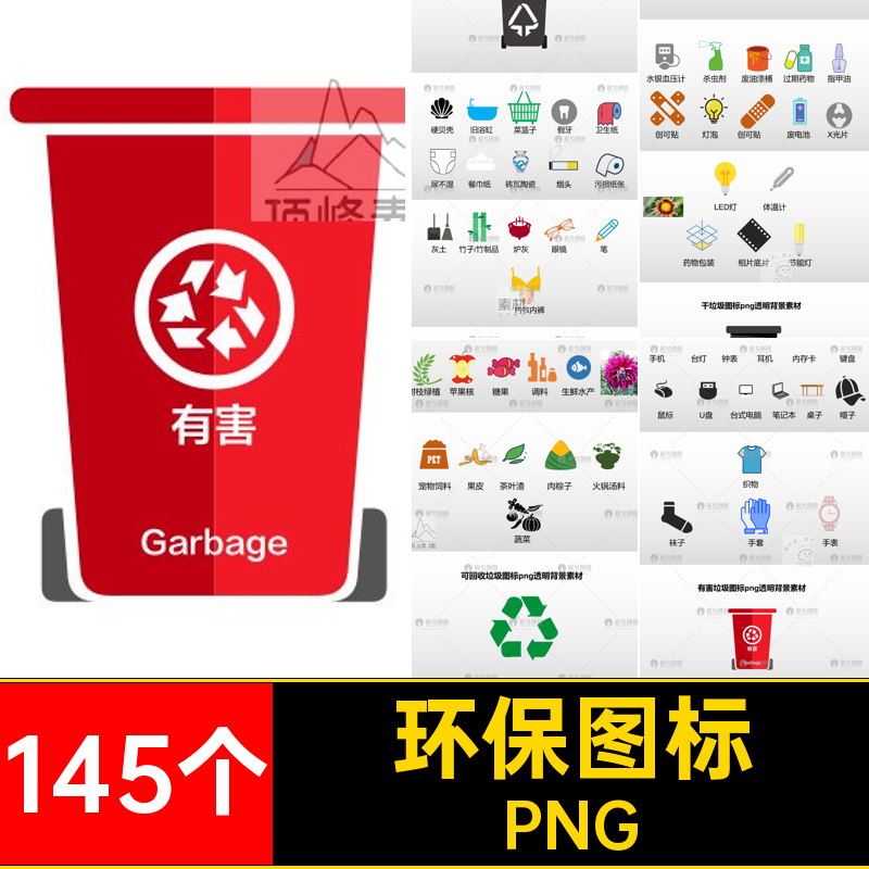 垃圾分类垃圾环保厨余图标图片卡片免扣png透明背景UI设计ps素材