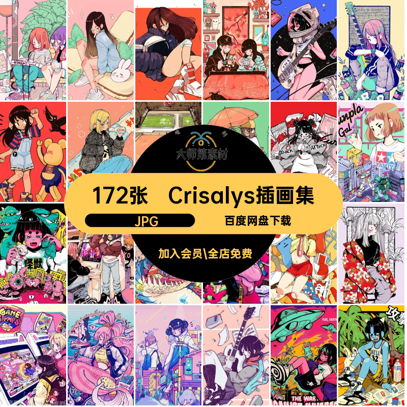 Crisalys马克笔动漫Q版人物二次元卡通撞色插画集临摹电子图片