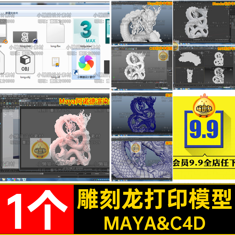 雕刻龙打印模型MAYA&C4DSTLcmaxobjblener1个素材fbxMayacmax1个