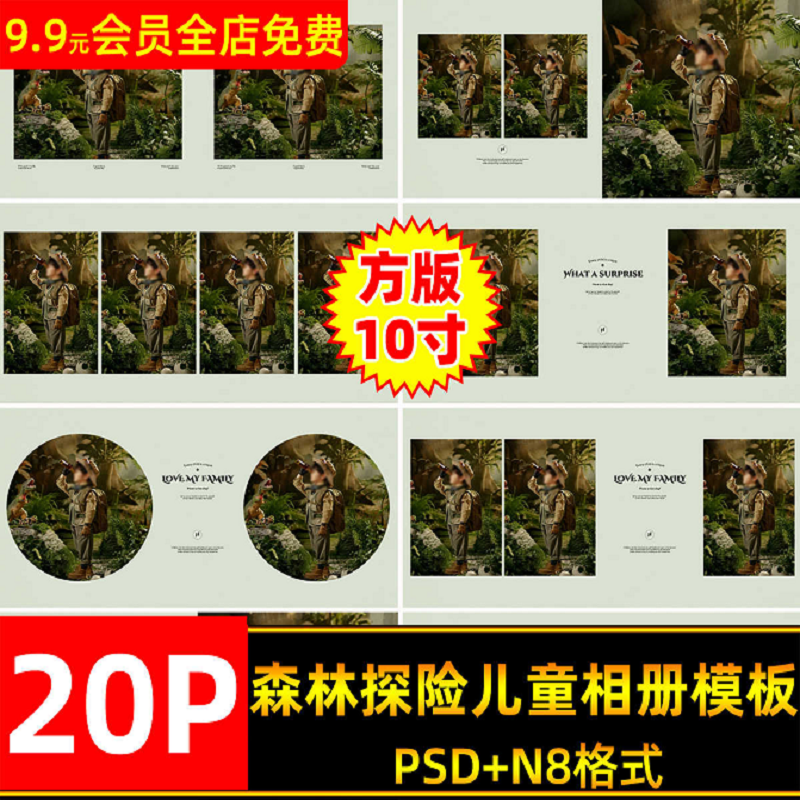森林丛林探险儿童相册psd模板方版10寸n8设计简洁文字排版设计