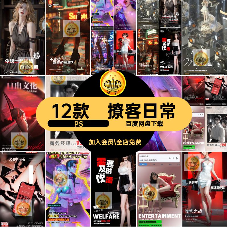 酒吧日常海报喝酒漫美客邀约旗袍KTVPS男模日系丝袜夜店12款5撩
