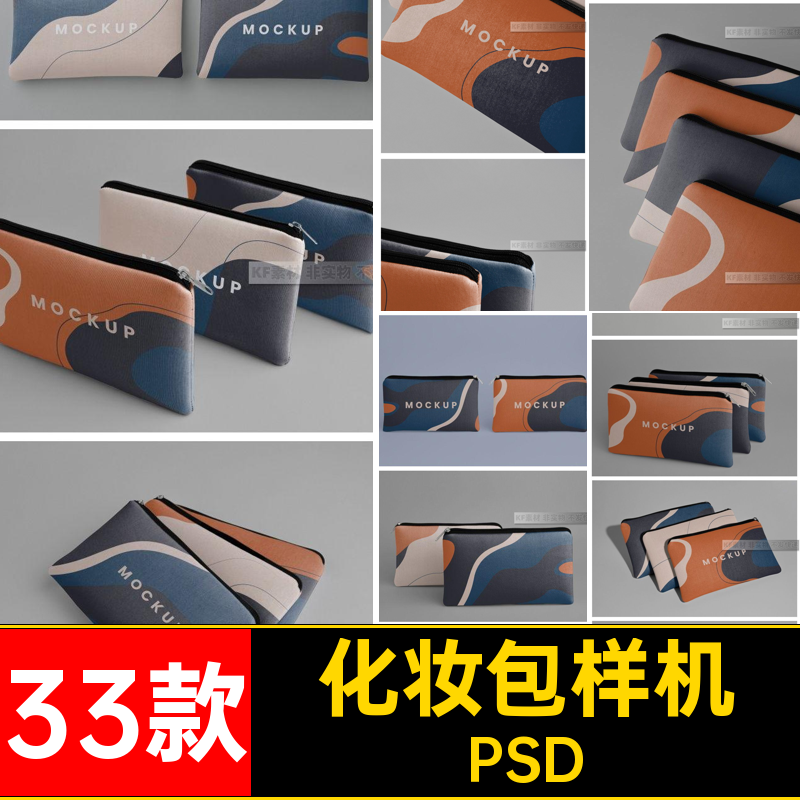 33款帆布收纳包样机拉链PSDPSD创智能PSD贴图文零钱包化妆包素材,商务/设计服务,设计素材/源文件,淘宝优惠券,粉丝福利购,淘宝优惠卷