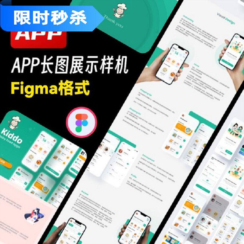 手机APP作品长图H5作品UI展示样机figma格式模板设计fig素材