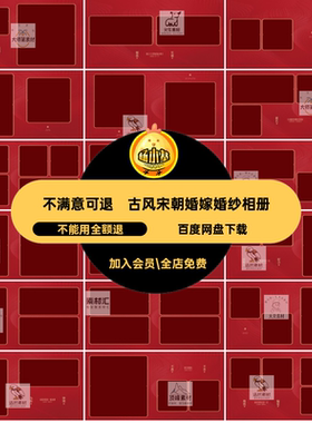 婚纱婚嫁婚纱相册PSD N8宋朝设计nps版方古风中式汉服素材20P寸