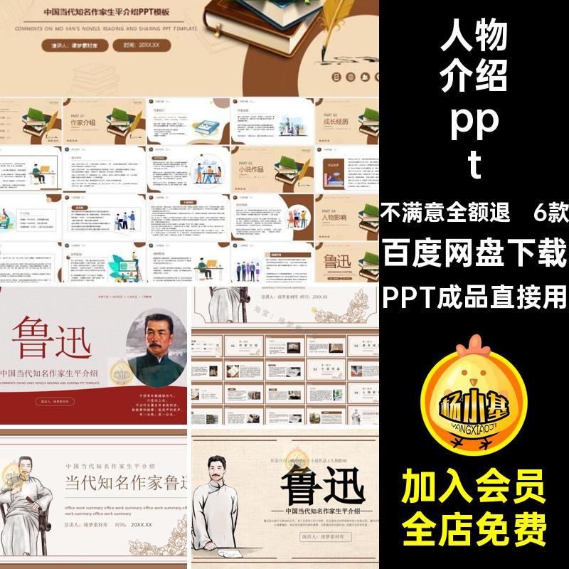 鲁迅介绍PPT成品直接用ppt文学中国国风课件动态讲解学名作者成就